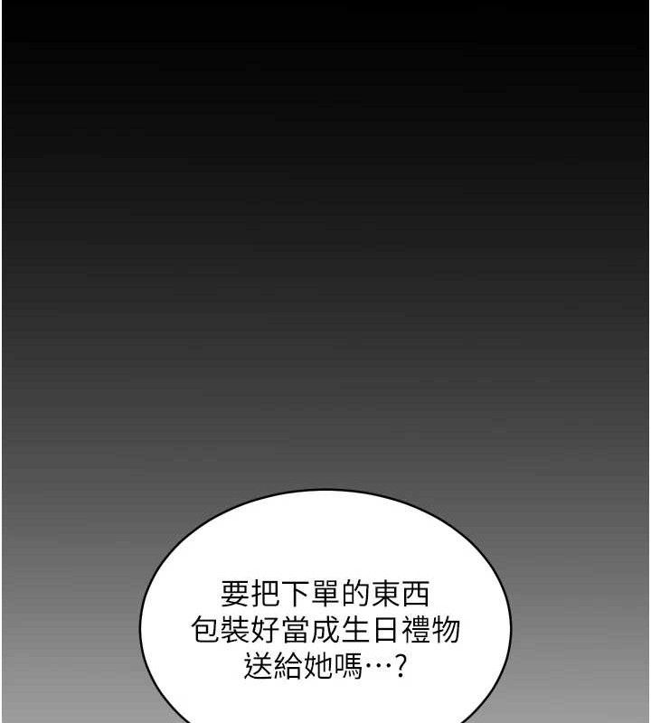 老师的亲密指导第56話-嗶嗶!砲友關係岌岌可危!