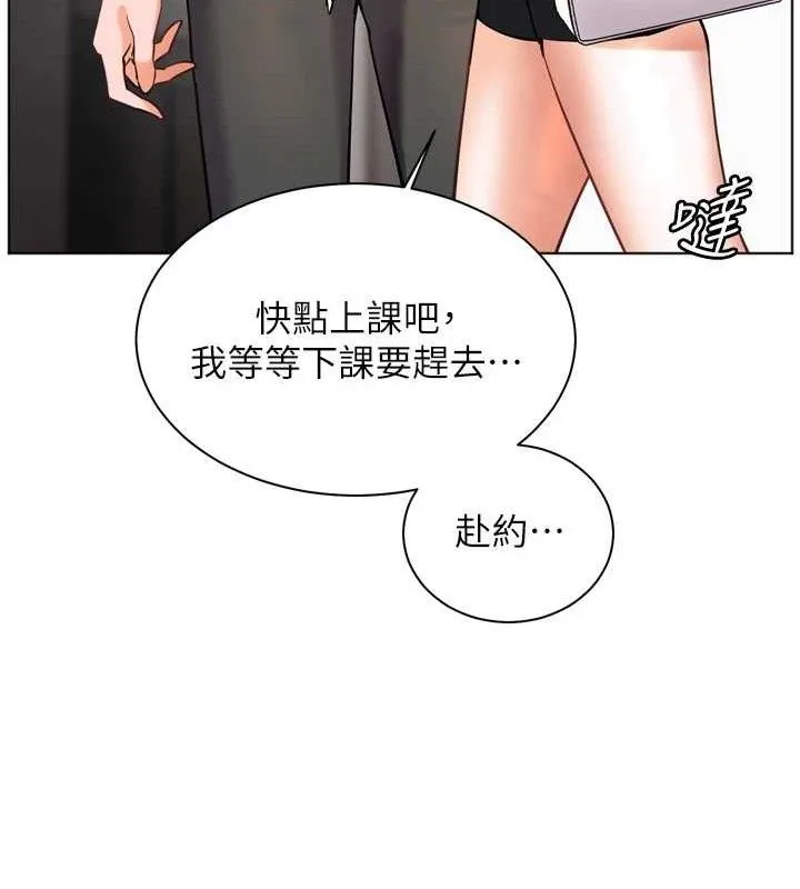 老师的亲密指导-第56話-嗶嗶!砲友關係岌岌可危! - 图片 193