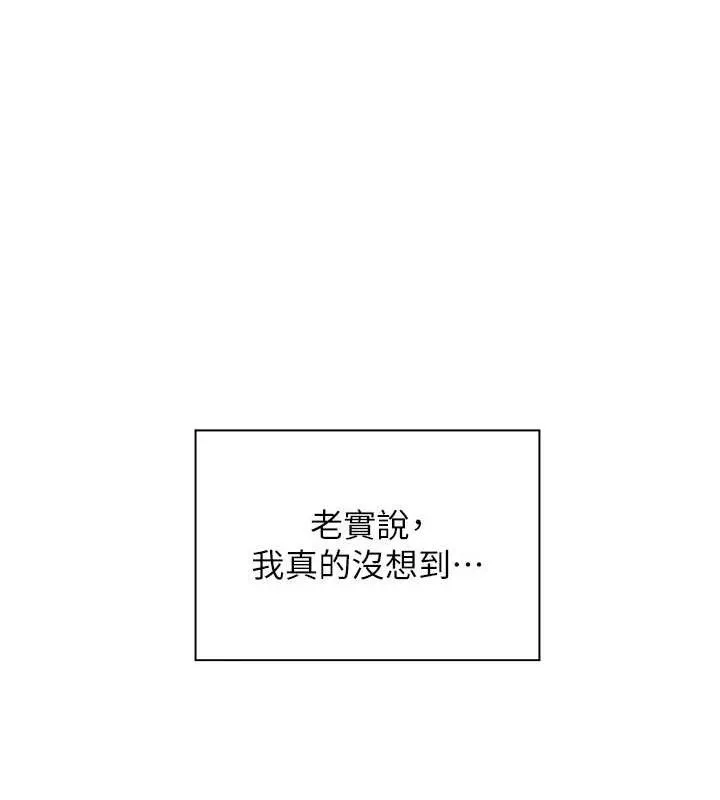 老師的親密指導第56話-嗶嗶!砲友關係岌岌可危!