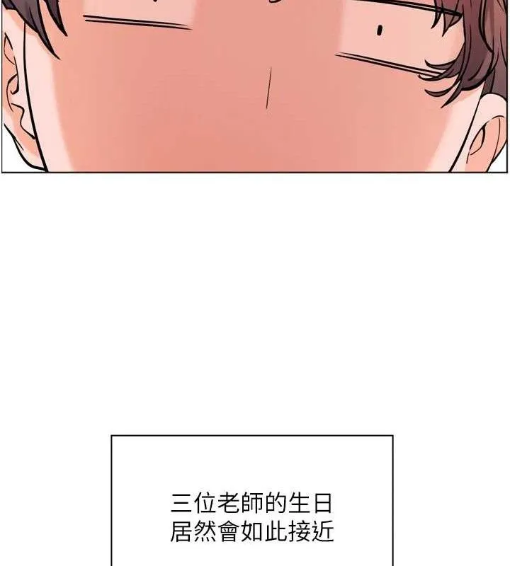 老师的亲密指导-第56話-嗶嗶!砲友關係岌岌可危! - 图片 204