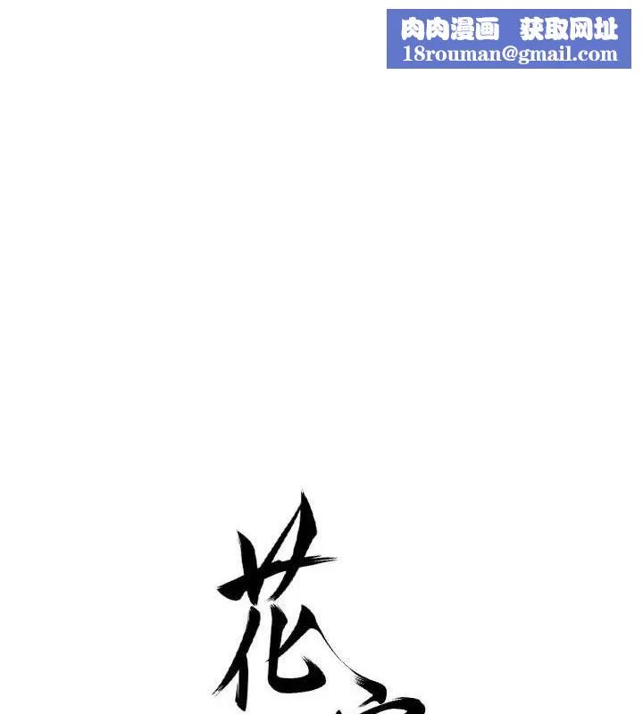 花容湿色:取花点-第60話-幫小姐揉一揉 - 图片 1