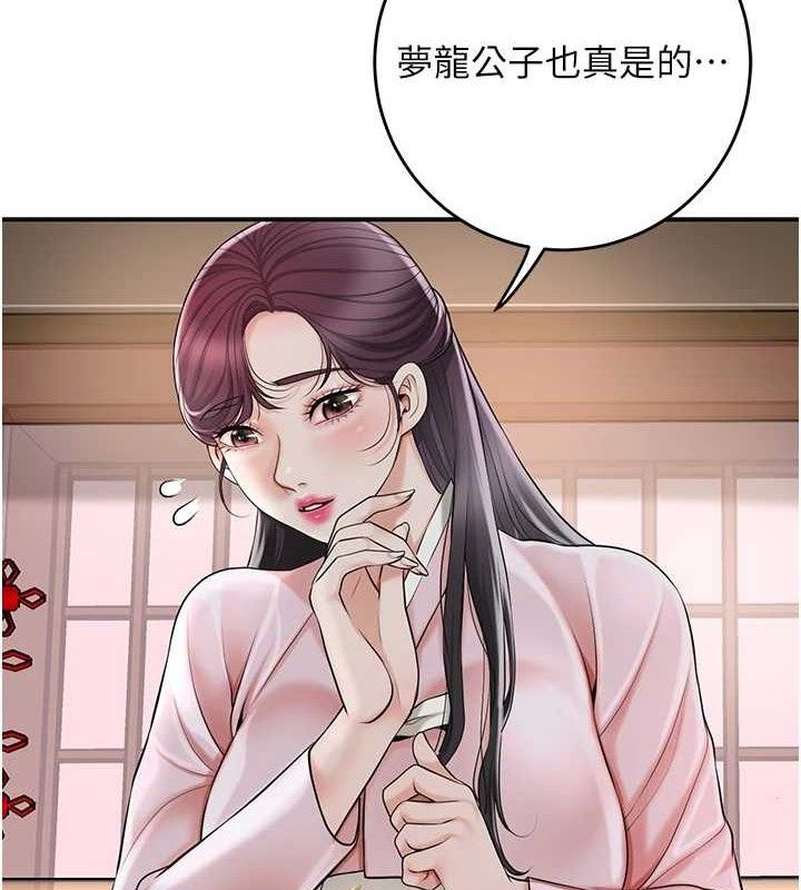 花容湿色:取花点第60話-幫小姐揉一揉