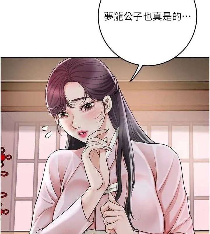 花容湿色:取花点-第60話-幫小姐揉一揉 - 图片 8
