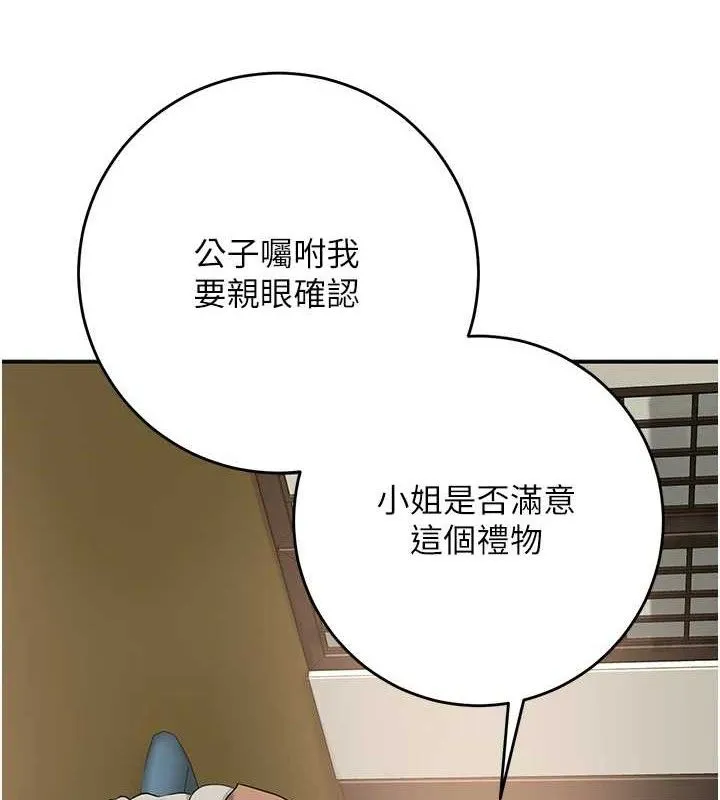 花容湿色:取花点-第60話-幫小姐揉一揉 - 图片 5