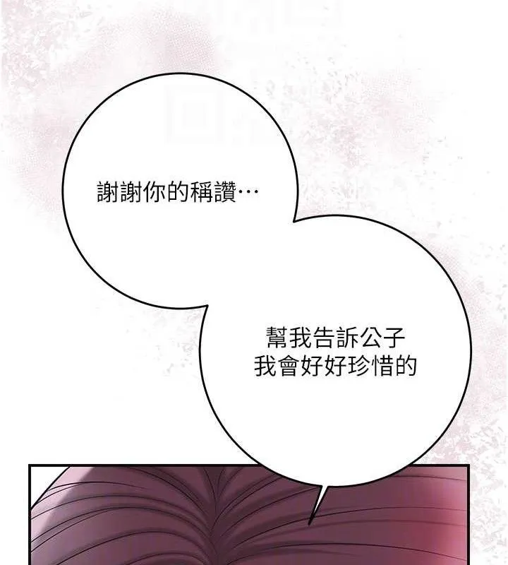 花容濕色:取花點第60話-幫小姐揉一揉
