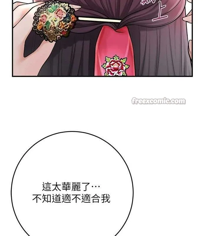 花容濕色:取花點第60話-幫小姐揉一揉