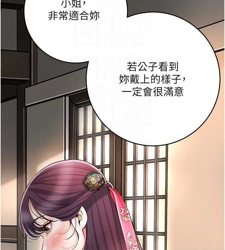 花容湿色:取花点-第60話-幫小姐揉一揉 - 图片 19