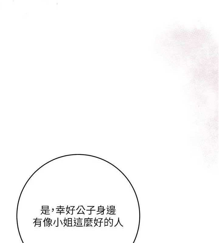 花容湿色:取花点第60話-幫小姐揉一揉