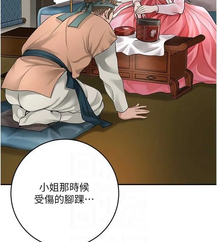 花容濕色:取花點第60話-幫小姐揉一揉