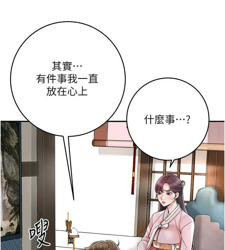 花容湿色:取花点-第60話-幫小姐揉一揉 - 图片 32