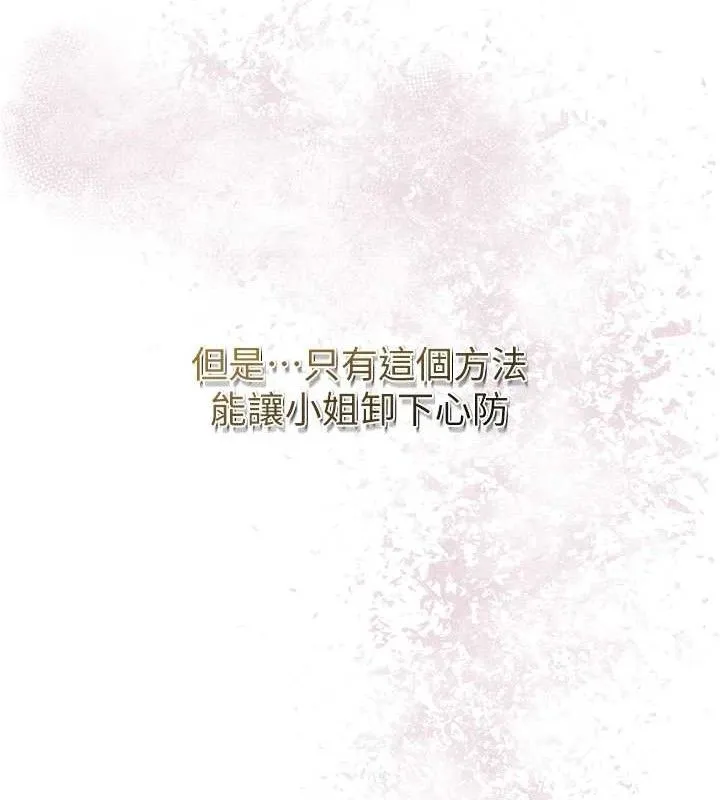 花容湿色:取花点-第60話-幫小姐揉一揉 - 图片 29