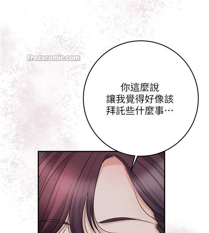 花容湿色:取花点第60話-幫小姐揉一揉