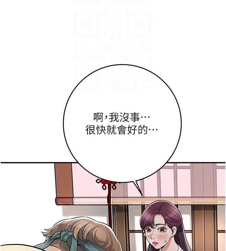 花容湿色:取花点-第60話-幫小姐揉一揉 - 图片 36