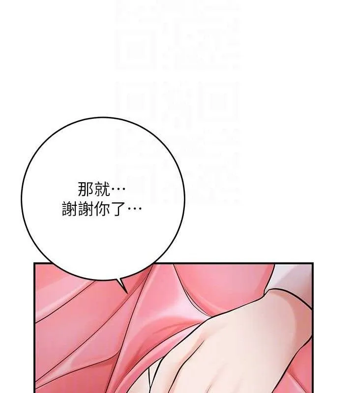 花容濕色:取花點第60話-幫小姐揉一揉