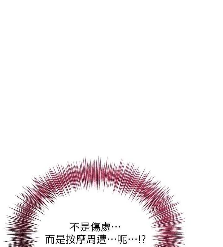 花容湿色:取花点-第60話-幫小姐揉一揉 - 图片 66