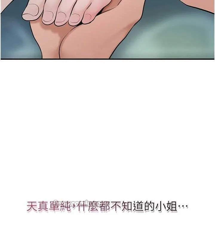 花容濕色:取花點第60話-幫小姐揉一揉
