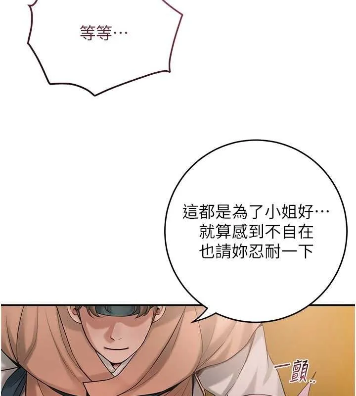 花容湿色:取花点-第60話-幫小姐揉一揉 - 图片 71