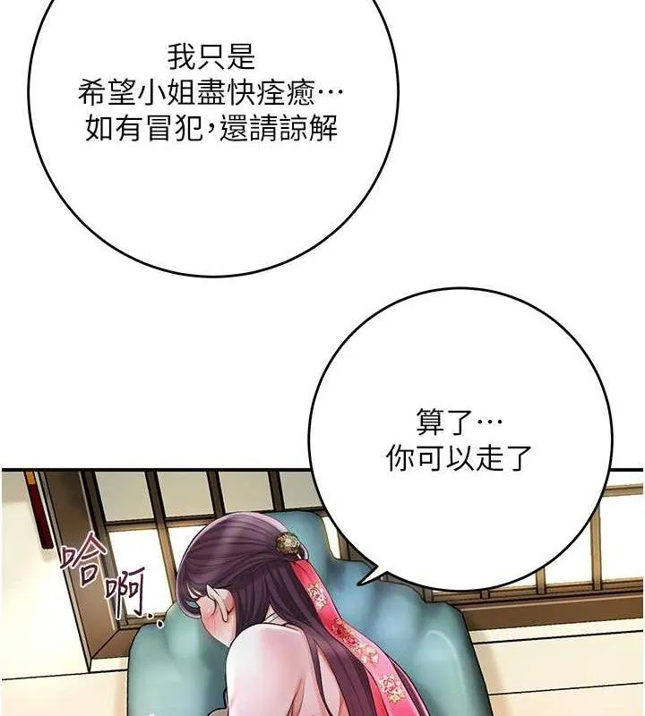花容湿色:取花点-第60話-幫小姐揉一揉 - 图片 87