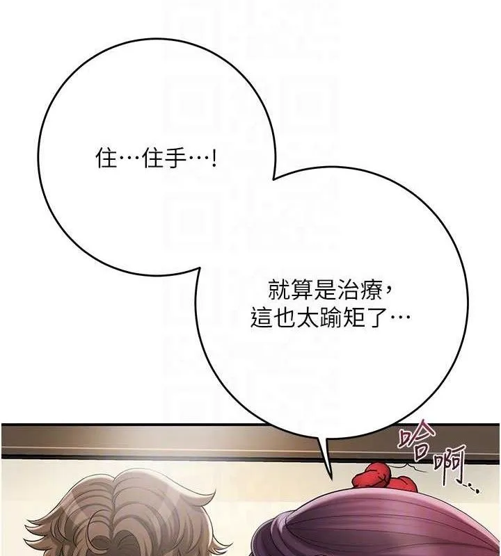 花容湿色:取花点-第60話-幫小姐揉一揉 - 图片 85