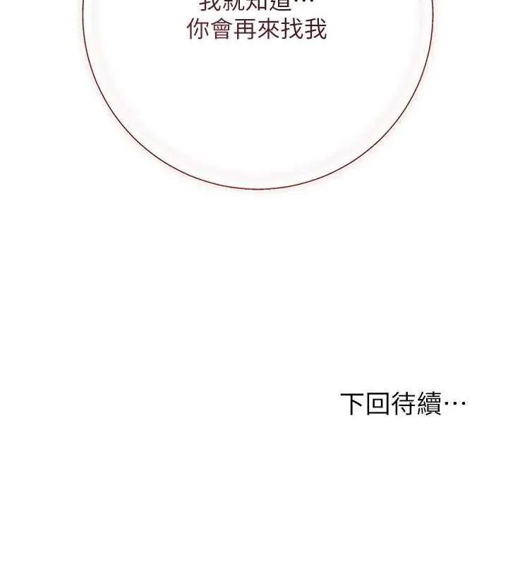 花容湿色:取花点-第60話-幫小姐揉一揉 - 图片 126
