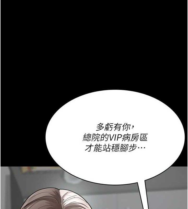 夜间诊疗室第113話-與性奴重逢