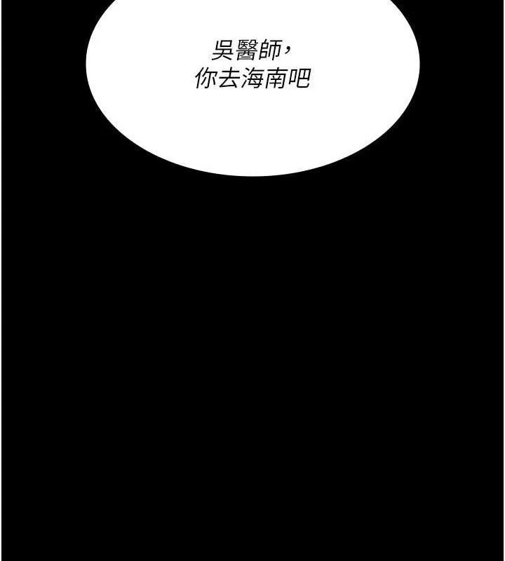 夜間診療室第113話-與性奴重逢