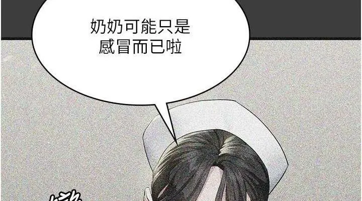 夜间诊疗室-第113話-與性奴重逢 - 图片 152