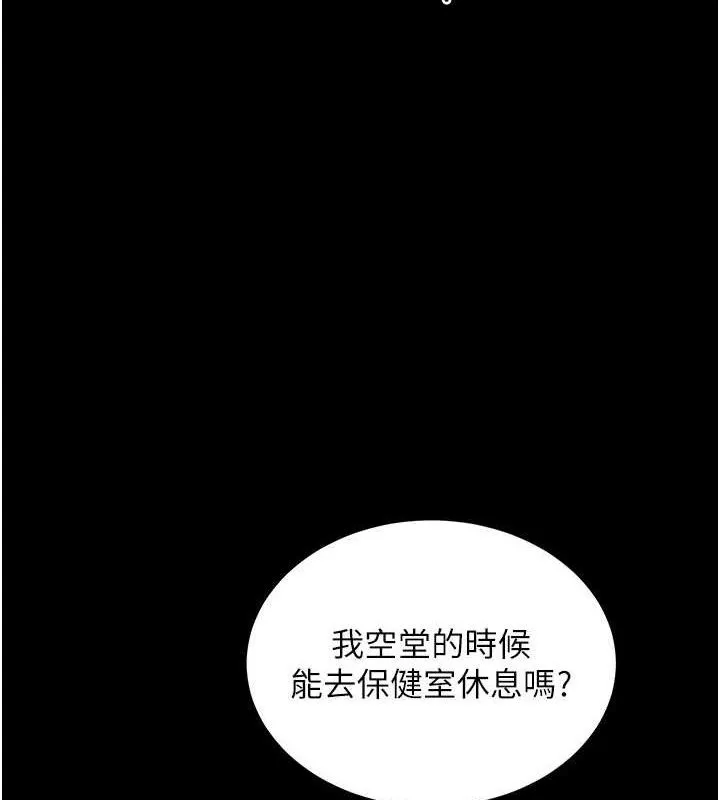 網紅女老師第24話-解除封印的情慾