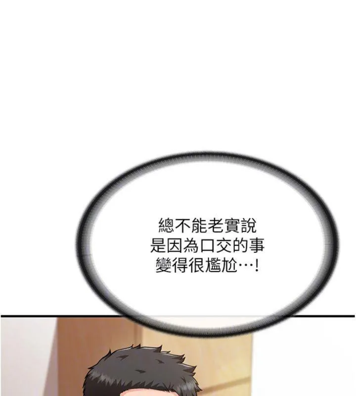 报告女班长:一根突起-第10話-有夫之婦的深喉嚨 - 图片 135