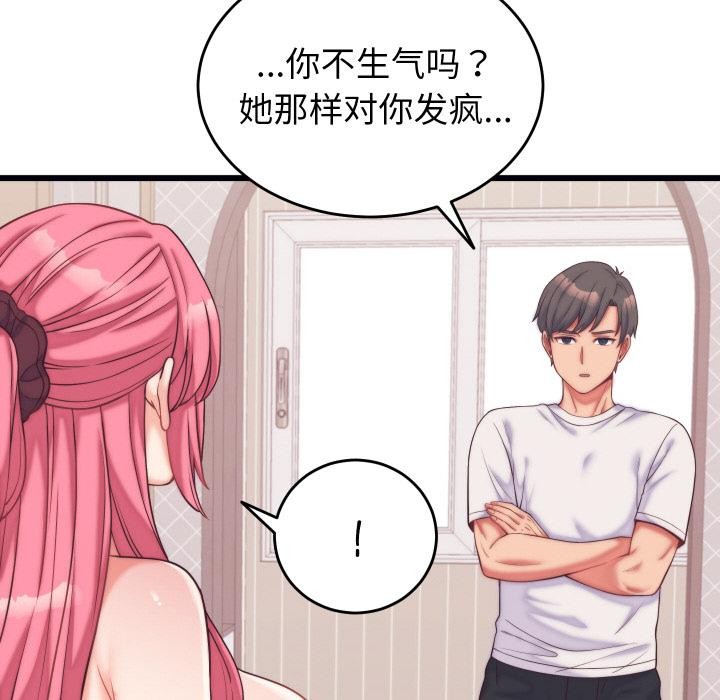 少爷的替身第9話