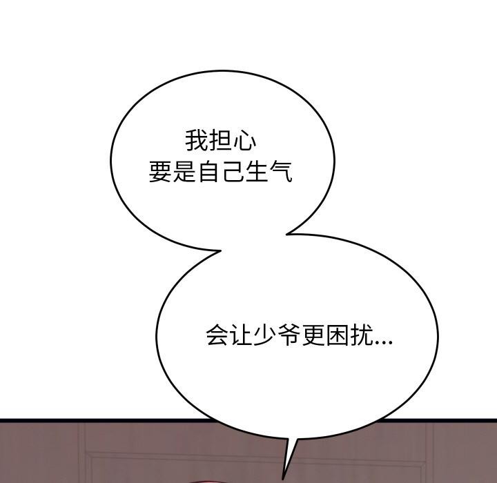 少爷的替身第9話