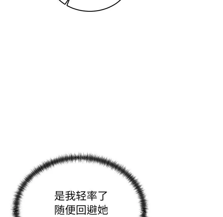 少爷的替身-第9話 - 图片 38
