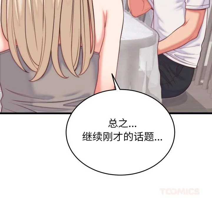 少爺的替身第9話