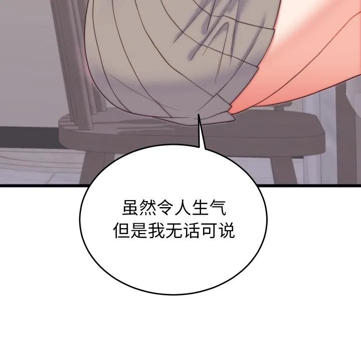 少爷的替身-第9話 - 图片 86