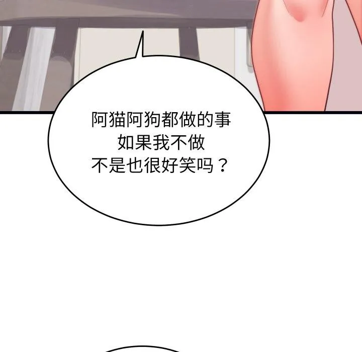少爷的替身-第9話 - 图片 78