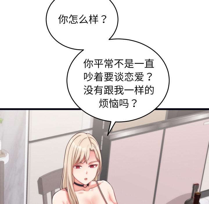 少爷的替身第9話