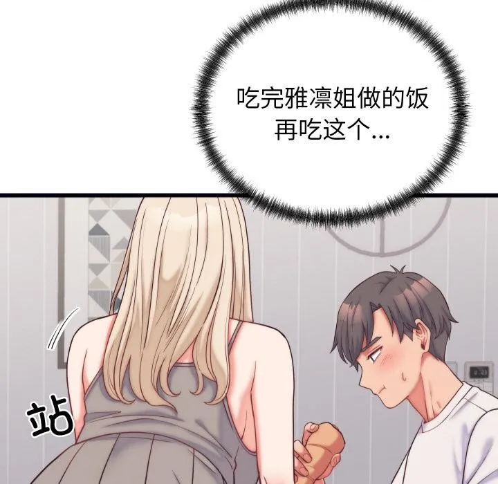 少爺的替身第9話