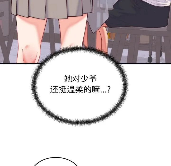 少爺的替身第9話
