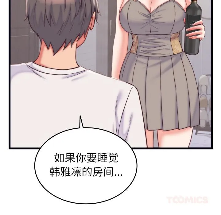 少爺的替身第9話