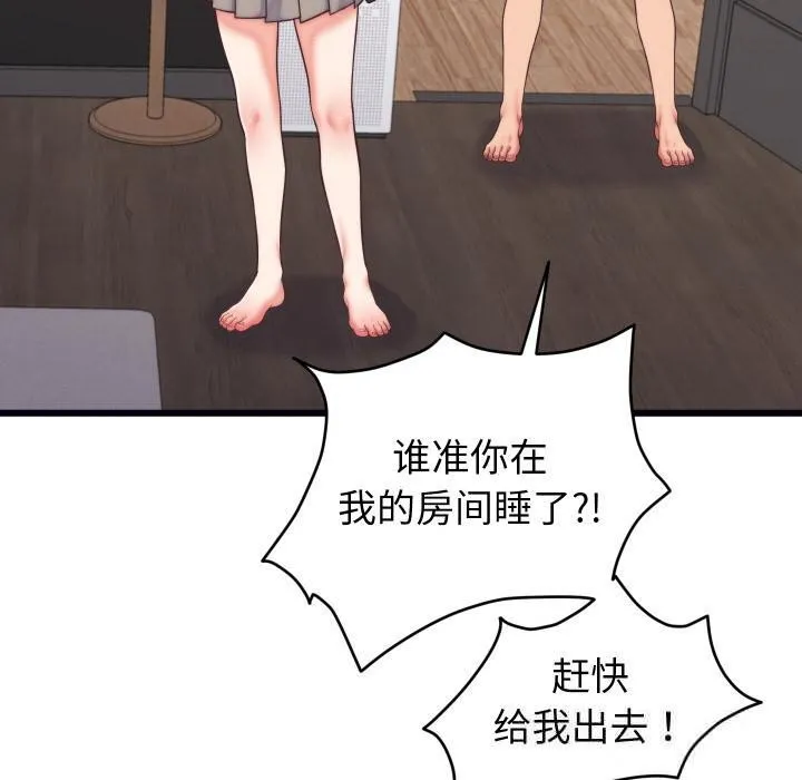 少爺的替身第9話