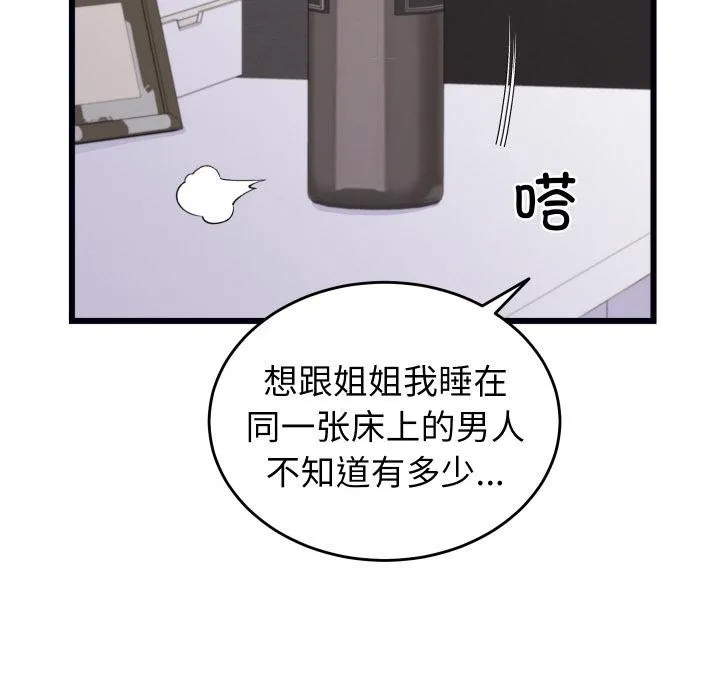 少爺的替身第9話