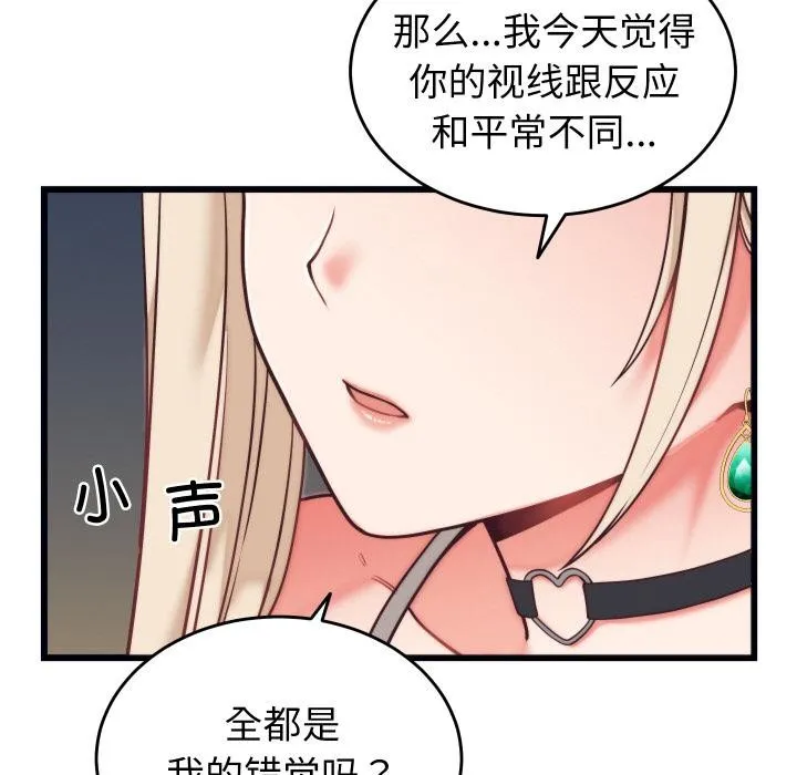 少爷的替身-第9話 - 图片 145