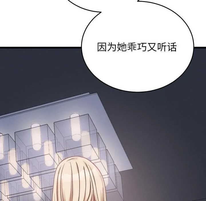 少爺的替身第9話