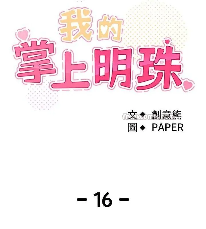 我的掌上明珠-第16話-爸爸，我還不想回家… - 图片 28