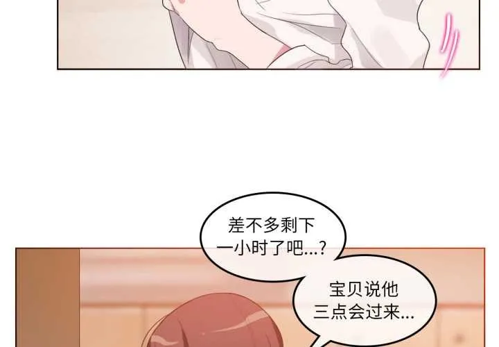 无与伦比的日常-第12話 - 图片 4