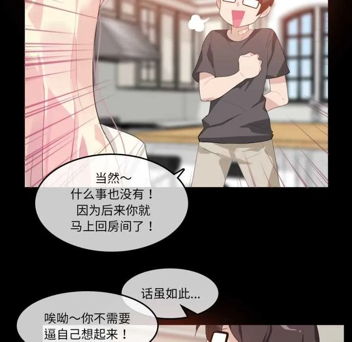 无与伦比的日常-第12話 - 图片 48