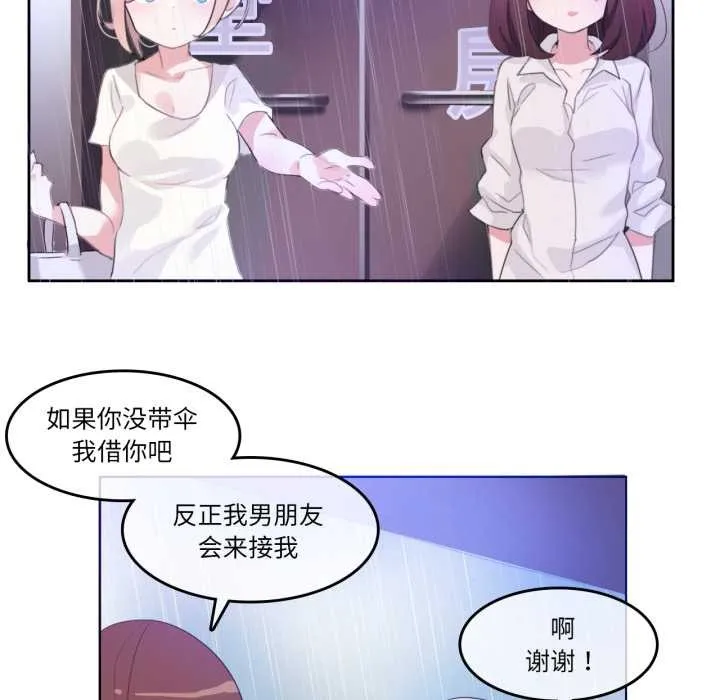 无与伦比的日常-第12話 - 图片 68