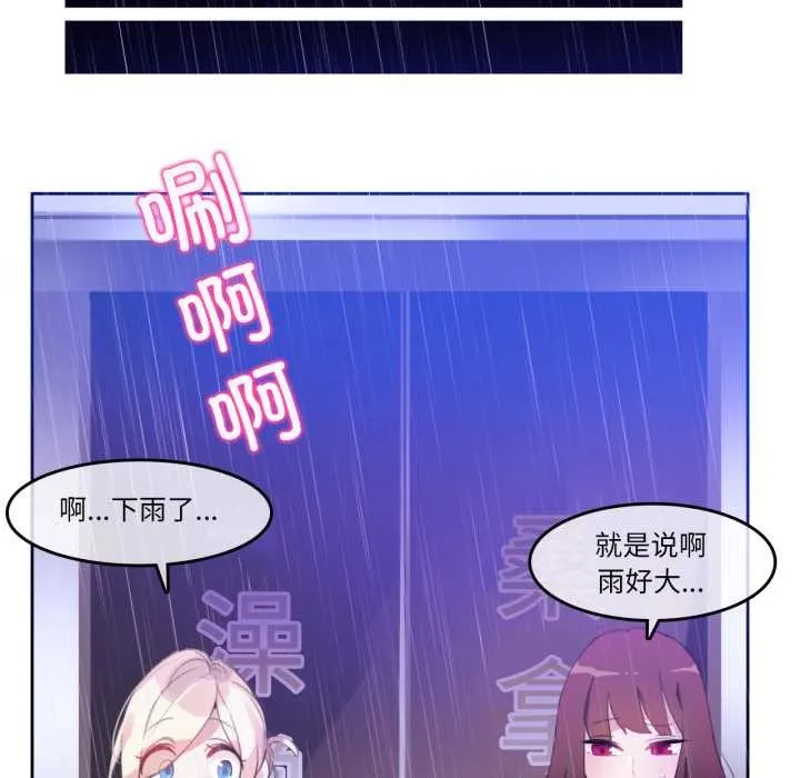 无与伦比的日常-第12話 - 图片 67