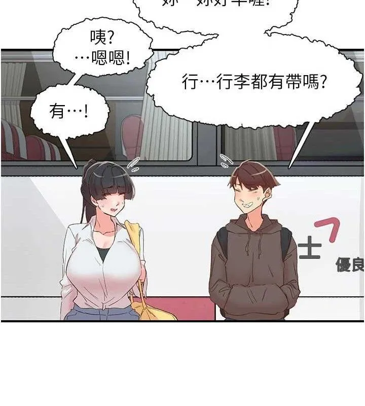 下一顫，性福第33話-男女一起去玩會發生的事