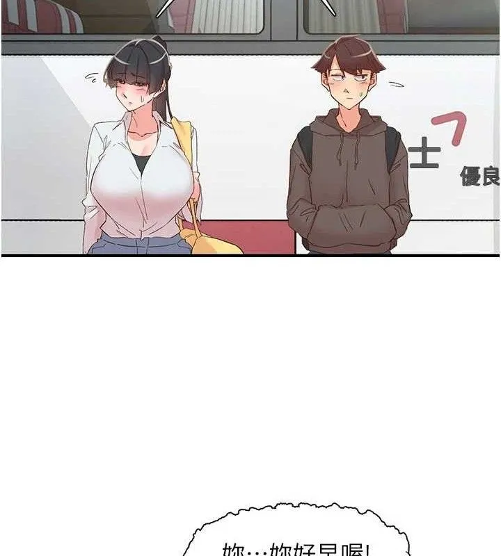 下一颤，性福-第33話-男女一起去玩會發生的事 - 图片 8